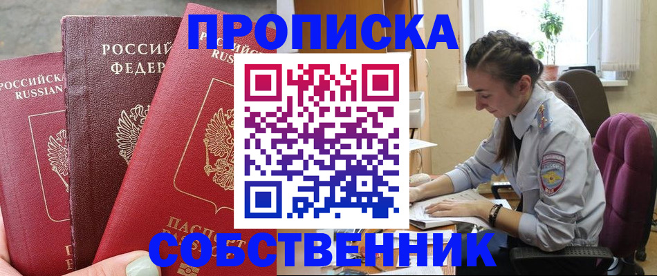 временная регистрация собственник в Лукоянове